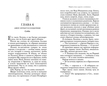 Наследники богов. Книга 3. Тень змея - фото 8