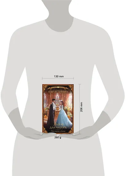 Факультет чудовищ. Вызов для ректора - фото 3