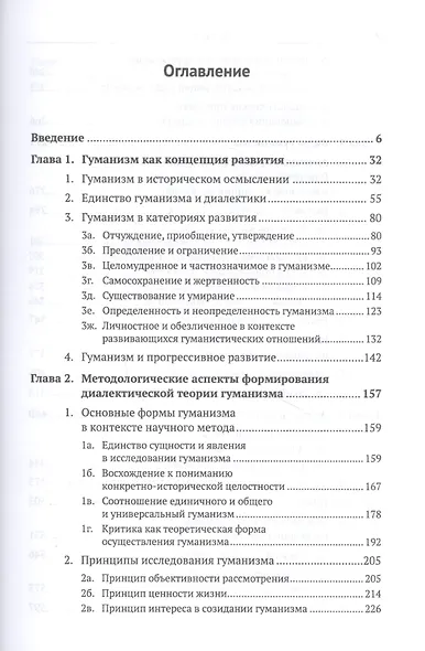 Введение в теорию гуманизма - фото 2