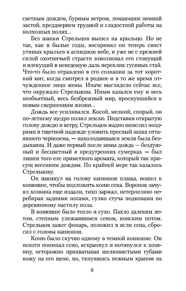 Судьба человека - фото 12