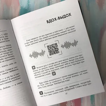 Я счастлива! Медитации и практики исцеления чувств. Обережная сила женщины - фото 7