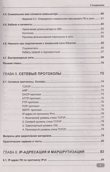 Компьютерные сети на примерах. Просто о сложном + виртуальный диск с программами и примерами - фото 5