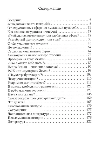 Кажется, боги сошли с ума! - фото 2