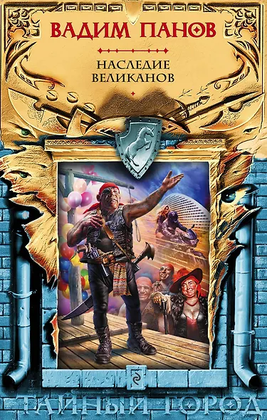 Наследие великанов - фото 1
