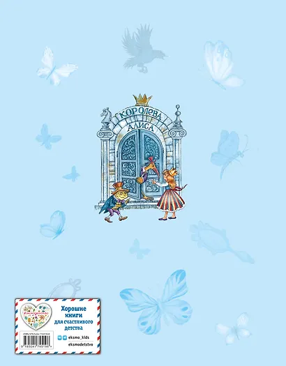 Алиса в Зазеркалье (ил. И. Петелиной) - фото 2