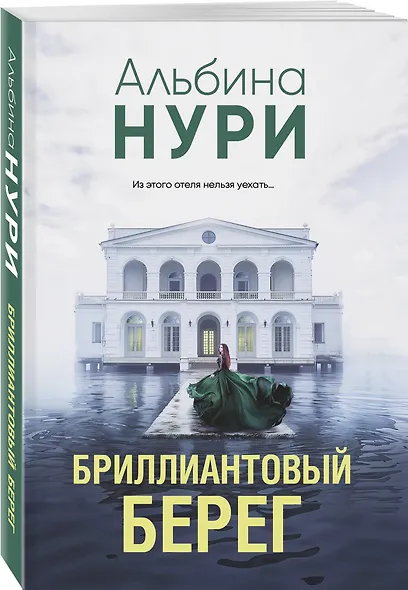 Бриллиантовый берег - фото 3