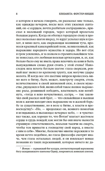 Воля к власти. Опыт переоценки всех ценностей - фото 14