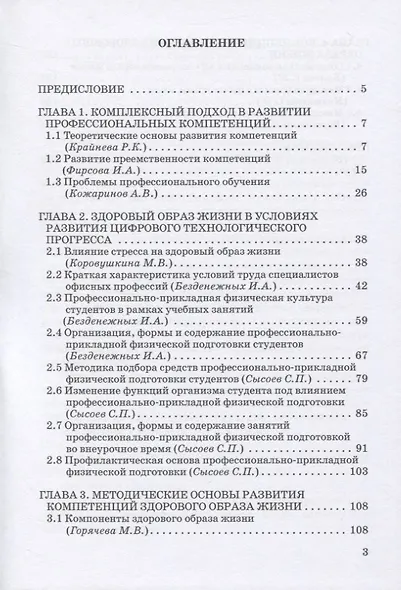 Комплексный подход в развитии профессиональных компетенций и формировании здорового образа жизни у студентов - фото 2