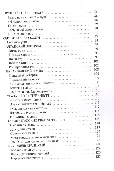 Приехать, уехать, влюбиться - фото 4