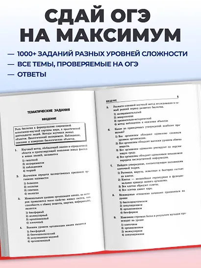 ОГЭ-2027. Биология. Сборник заданий: 1000 заданий с ответами - фото 5