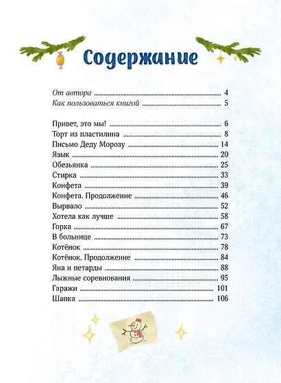 Новогодние истории про Миру и Гошу - фото 7