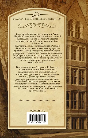 Убийство в Миддл-Темпл. Тайны Райчестера : сборник - фото 2