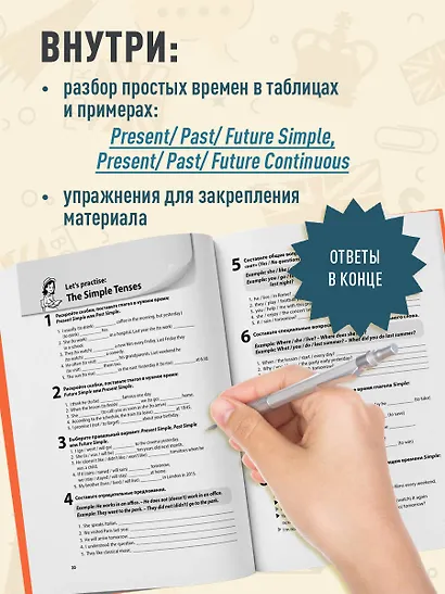 Простые времена английских глаголов. Практический тренажер - фото 5