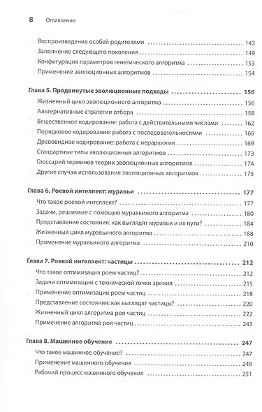 Грокаем алгоритмы искусcтвенного интеллекта. Второе издание - фото 6