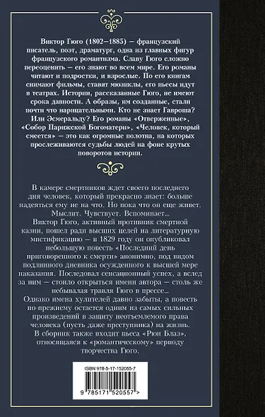 Последний день приговоренного к смерти: сборник - фото 2