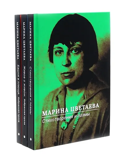 Марина Цветаева. Собрание сочинений (комплект из 3-х книг) - фото 2