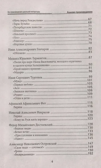 Все произведения школьной литерат.:анализ произ.дп - фото 3