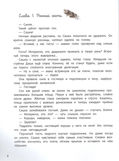 Мои соседи соколы - фото 3