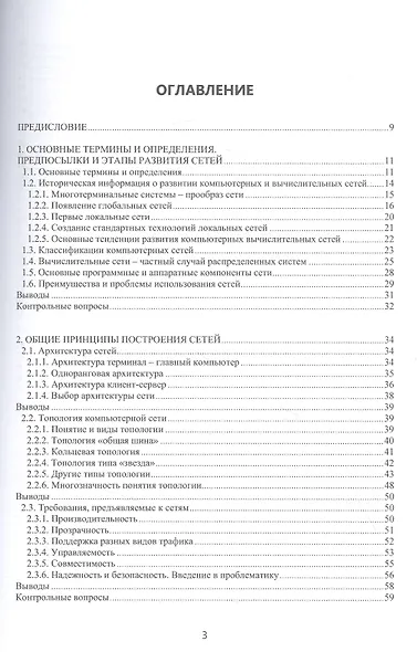 Компьютерные сети. Учебное пособие - фото 2