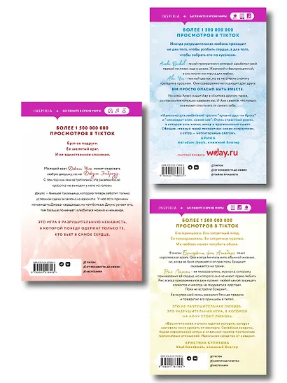 Комплект из 3-х книг. Бестcеллеры Буктока. Ана Хуан (Разрушительная любовь + Разрушительная игра + Разрушительная ненависть) - фото 2