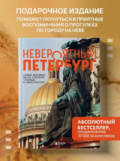 Невероятный Петербург. Самые красивые места Северной столицы и окрестностей - фото 4