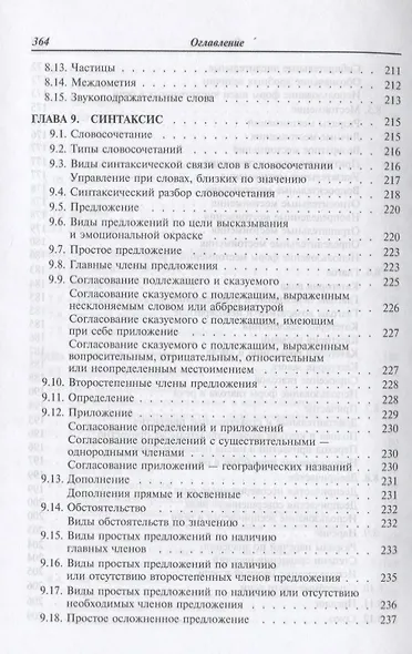 Русский язык и культура речи : учебник / 3-е изд. - фото 6