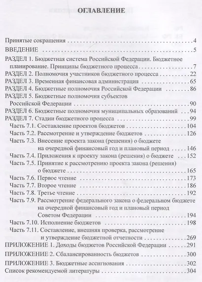 Бюджетный процесс в схемах. Учебное пособие - фото 2