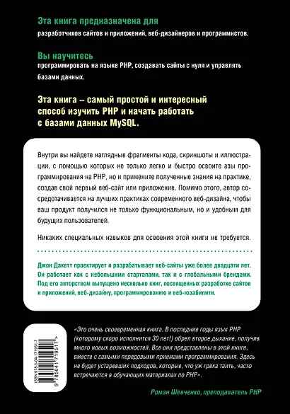 PHP и MYSQL. Серверная веб-разработка - фото 2