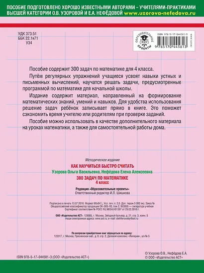 Как научиться быстро считать: 300 задач по математике 4 класс - фото 2