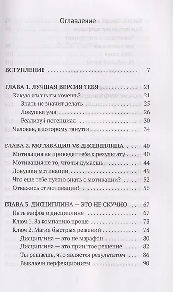 Дисциплина – это просто! Как перестать "сливаться" и начать достигать целей - фото 3