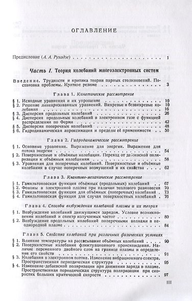 Теория вибрационных свойств электронного газа и ее приложения - фото 2