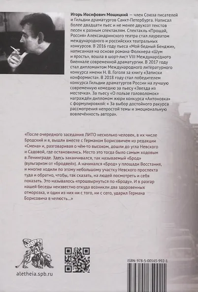 С Бродским по Броду - фото 2