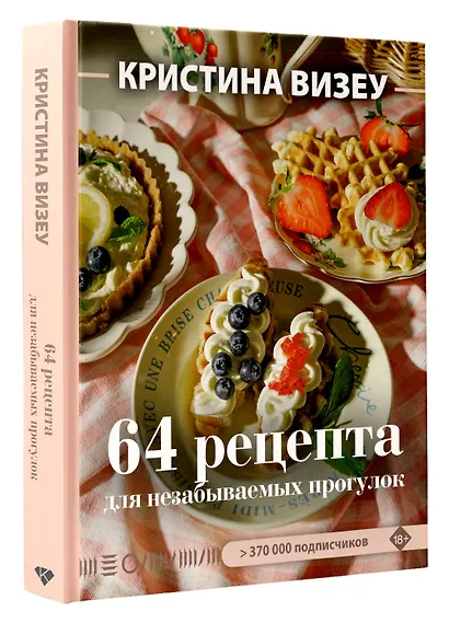 64 рецепта для незабываемых прогулок - фото 3