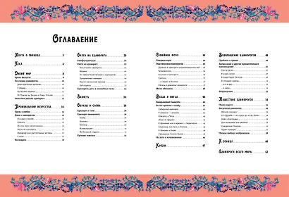 Волшебная энциклопедия. Единороги - фото 11