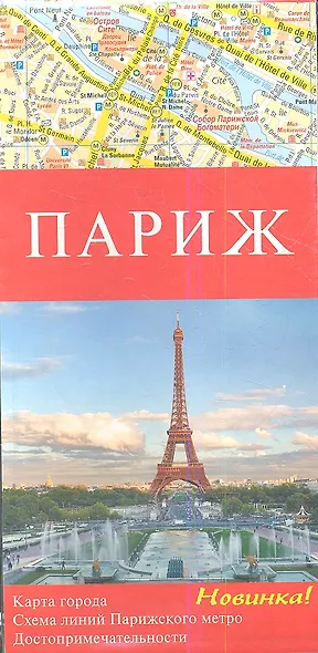 Париж / Карта города 1 : 13000 - фото 1