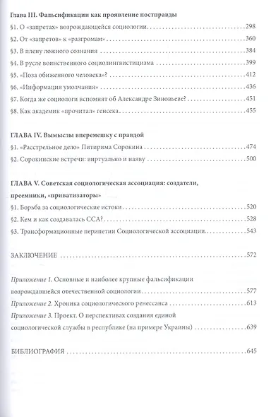 Социологический ренеcсанс: о том, как на самом деле это было и как не было - фото 7
