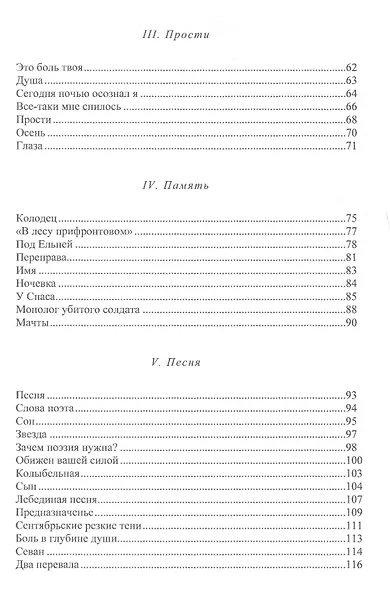 Лебединая песня. Избранные стихотворения - фото 3