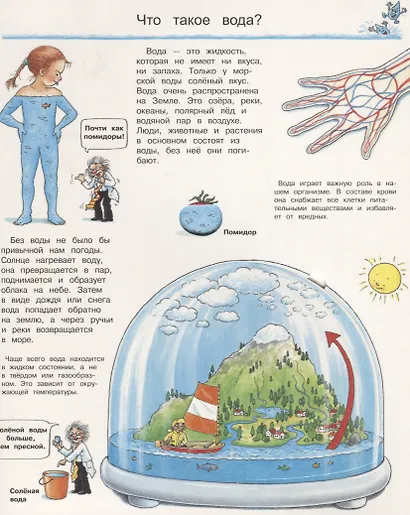 Что? Почему? Зачем? Мои первые опыты и открытия (с волшебными окошками) - фото 4