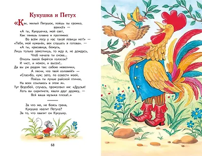 Басни (ил. И. Петелиной) - фото 14