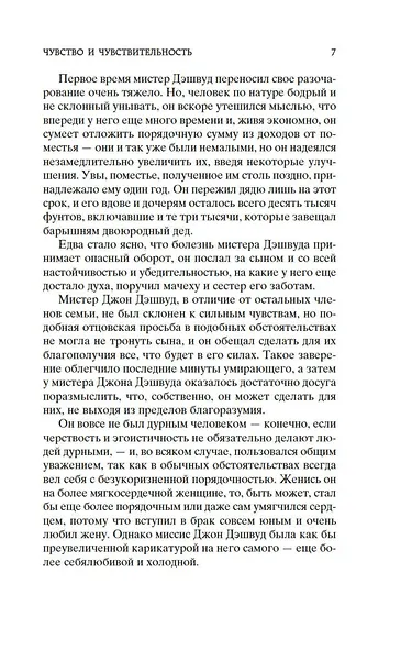 Чувство и чувствительность - фото 10