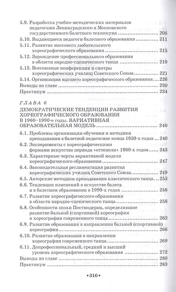 История хореографического образования в России. Учебное пособие - фото 5