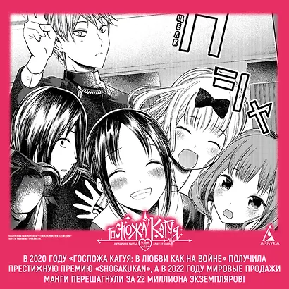 Госпожа Кагуя: в любви как на войне. Книга 6 (Том 11, 12) - Любовная битва двух гениев. (Kaguya-sama Love Is War). Манга - фото 8