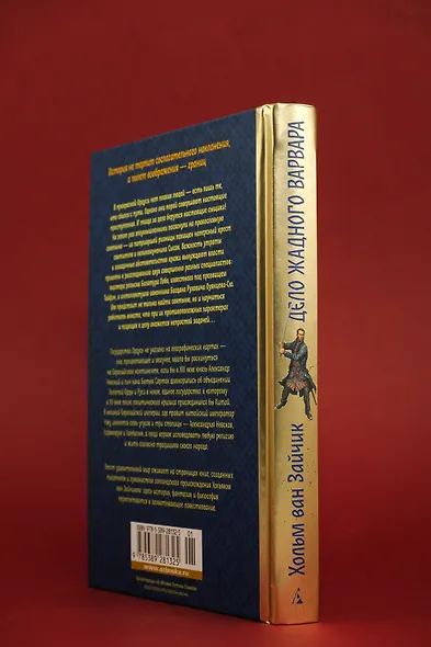 Дело жадного варвара - фото 15