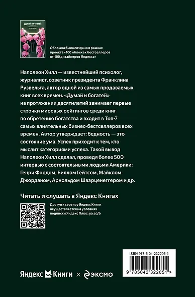 Думай и богатей. Главная книга по обретению богатства - фото 2