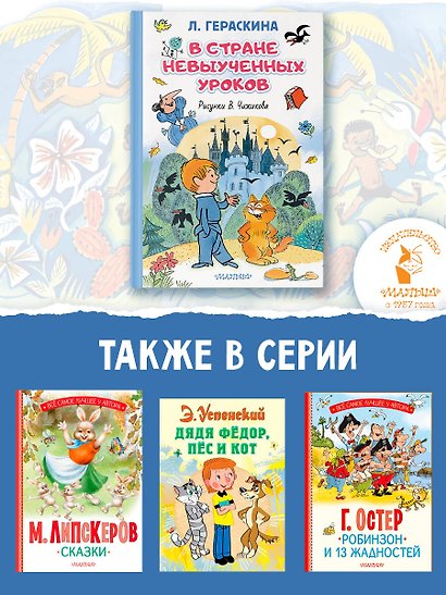 В стране невыученных уроков. Иллюстрации В. Чижикова - фото 5