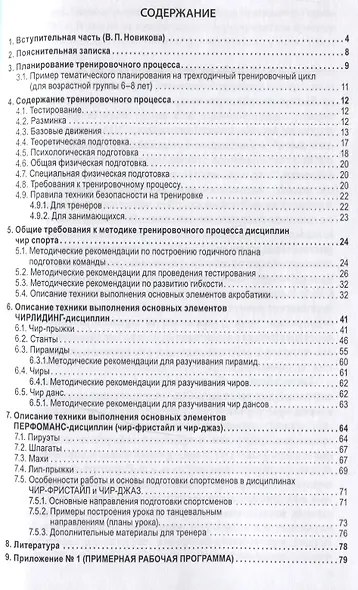 Основы подготовки чирлидеров. Методическое пособие для работы с детьми от 6 до 17 лет - фото 2