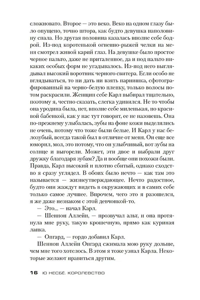 Королевство - фото 11
