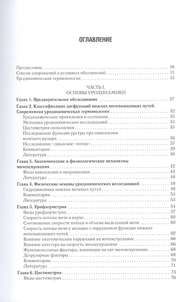 Практическая уродинамика - фото 2