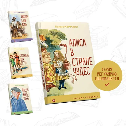 Алиса в Стране чудес - фото 5