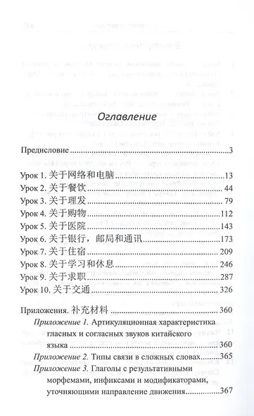 Практический курс речевого общения на китайском языке: учебник.  (+ CD-ROM). 2-е изд., исправл. - фото 2